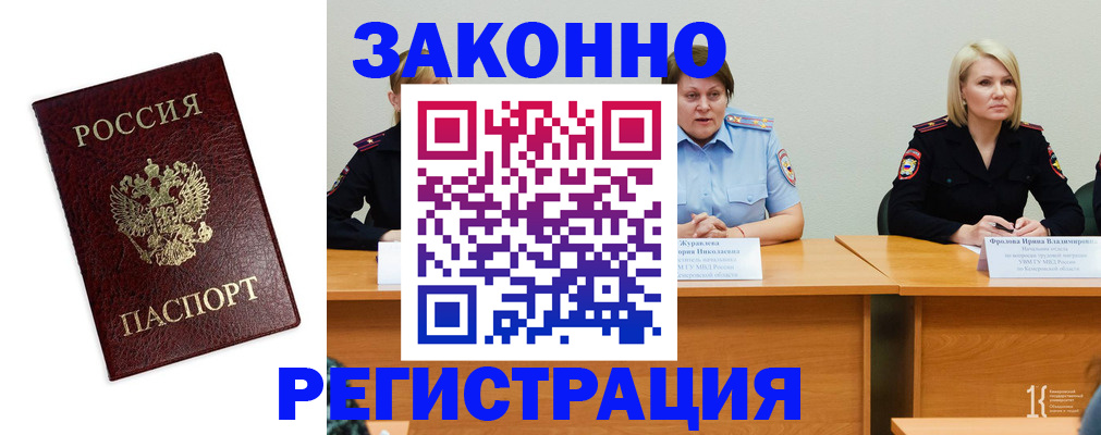 прописка законно в Нытве