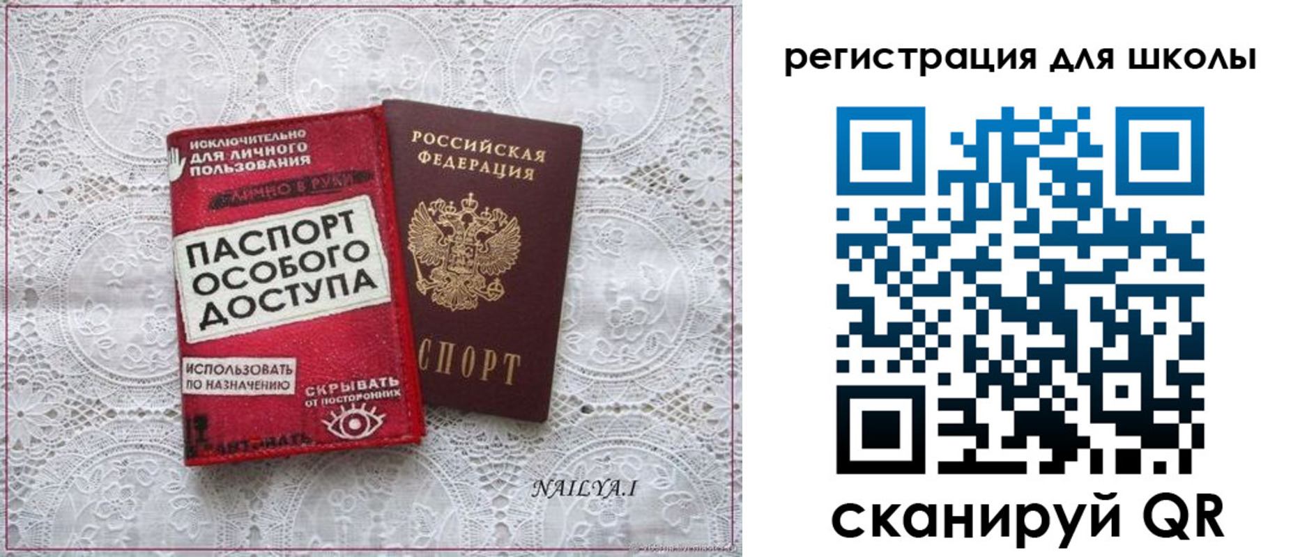 регистрация для школы в Нытве
