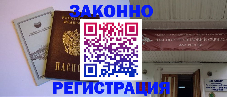 прописка штамп в Нытве